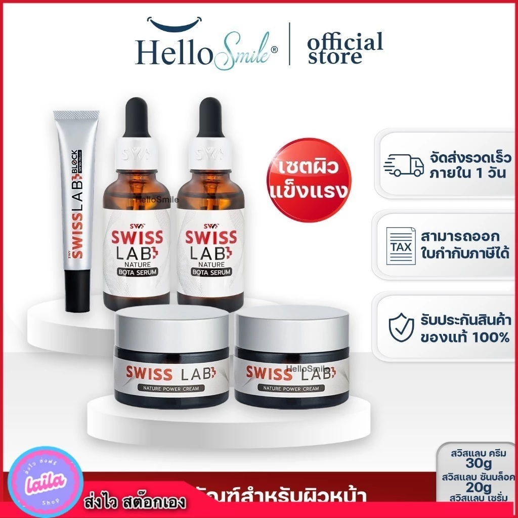 เก็บโคดในไลฟ์ 100 Swiss lab สวิตแลป [เซตผิวแข็งแรง] สวิสแลบ ครีมอาตุ่ย ผิวหน้า สกินแคร์ ทาหน้า คนท้อง ไวท์เทนนิ่ง 30g
