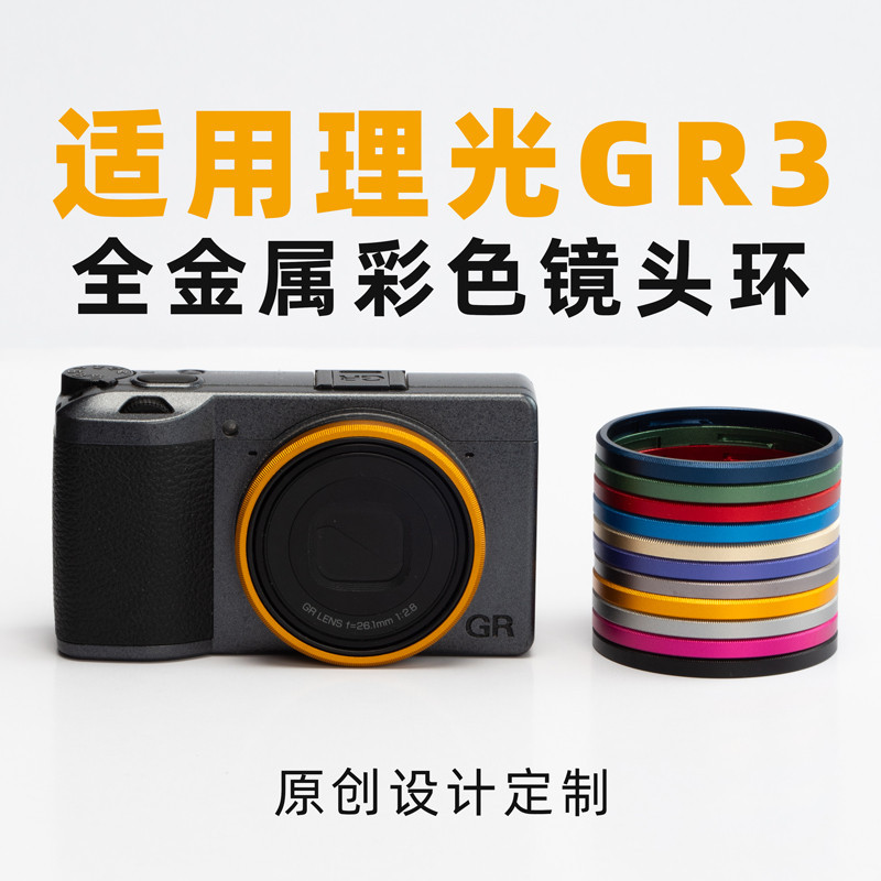 เหมาะสําหรับ Rico GR3x เลนส ์ แหวน GR3 HDF โลหะสีเลนส ์ แหวน GR2 GR แหวนตกแต ่ งกล ้ องอุปกรณ ์ เสริม