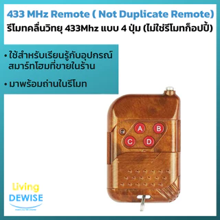 รีโมท RF สัญญาณวิทยุคลื่น 433MHz แบบ 4 ปุ่ม พร้อมหน้ากากปิด RF Remote Control