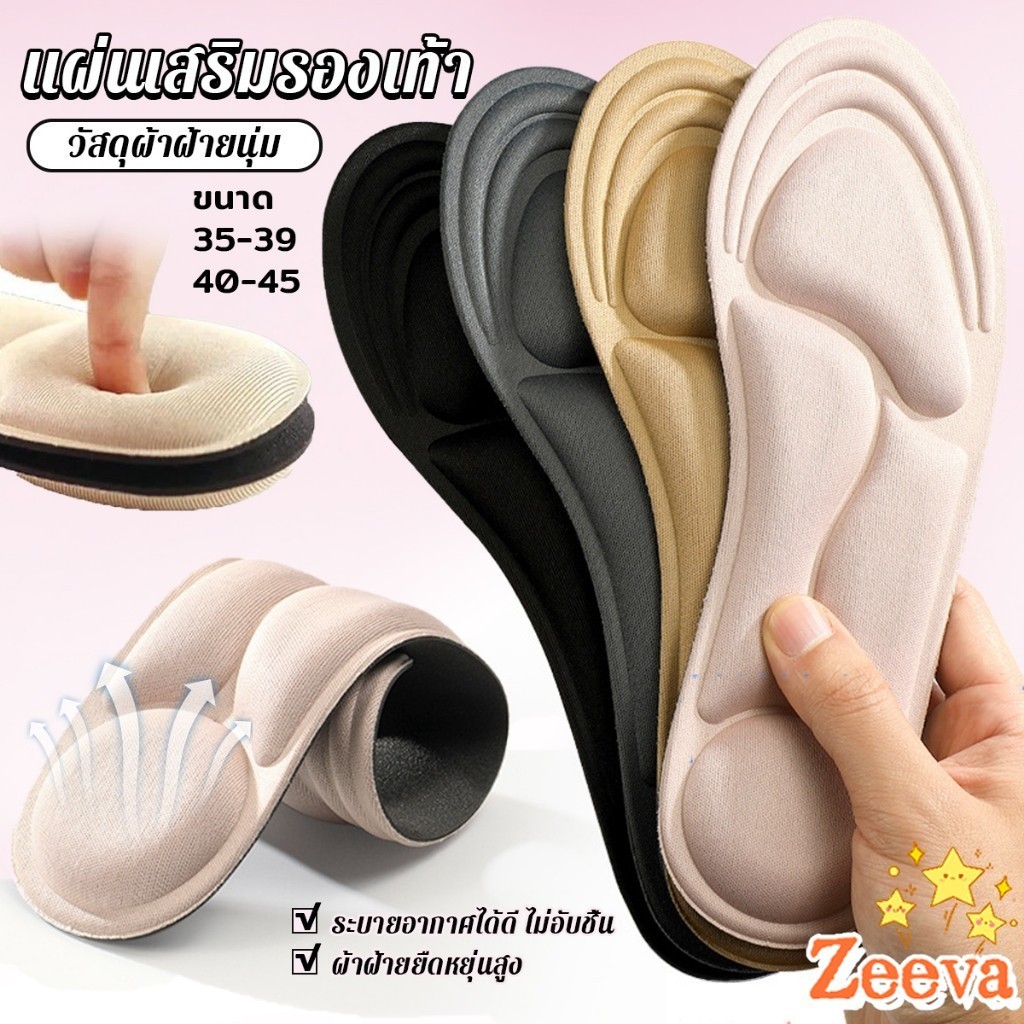 ZEEVA พื้นรองเท้าผู้หญิง แผ่นเสริมรองเท้า เพื่อสุขภาพ ป้องกันการปวดเท้า Women insoles
