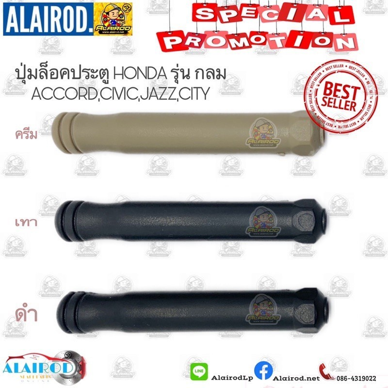 ปุ่มล็อคประตู ปุ่มล๊อคประตู HONDA รุ่นกลม ACCORD,CIVIC,JAZZ,CITY OEM OEM S.PRY HPA
