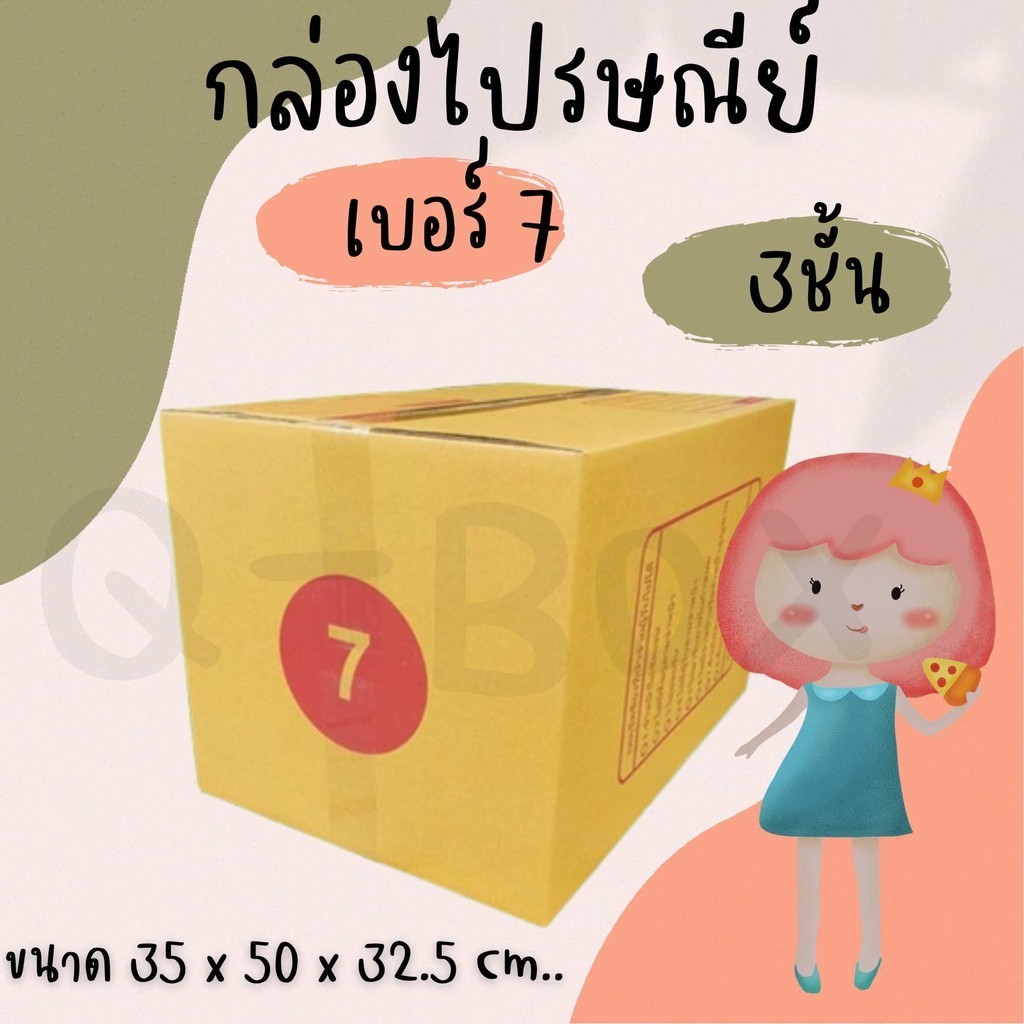 กล่องไปรษณีย์ เบอร์ 7 กล่องพัสดุฝาชน แพ็ค 20 ใบ หนา 3 ชั้น ราคาส่ง พร้อมส่ง Boxhero ล็อต 674