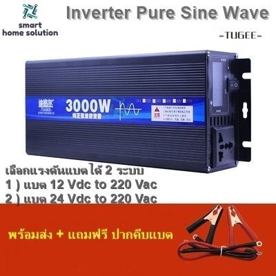 อินเวอร์เตอร์ pure sine wave inverter 3000 (พร้อมส่ง)