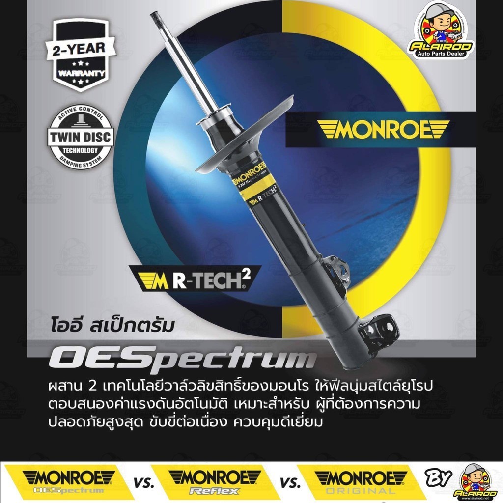 MONROE OESPECTRUM โช็คอัพ โช๊คอัพ mazda fighter มาสด้า ไฟต์เตอร์ ปี 1989-ขึ้นไป