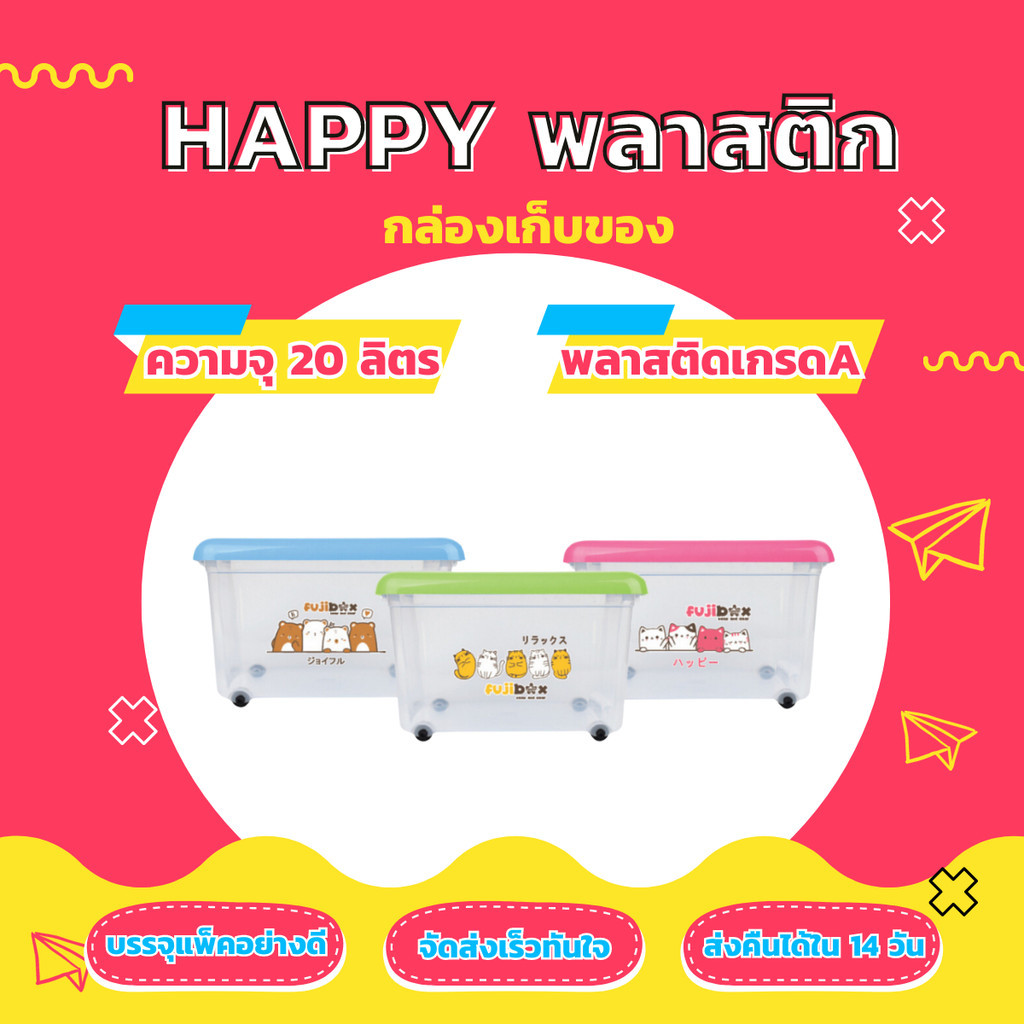 HP🌈 กล่องพลาสติกมีล้อ ขนาด 20 ลิตร กล่องเก็บของ รหัส SBOX20