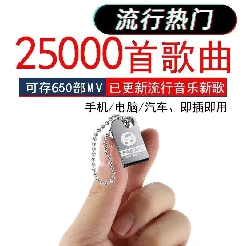 Hot Song DJ USB Drive 2024新DJ带视Vk车音乐U盘USB汽车优盘16/32/64G 2024-5-30