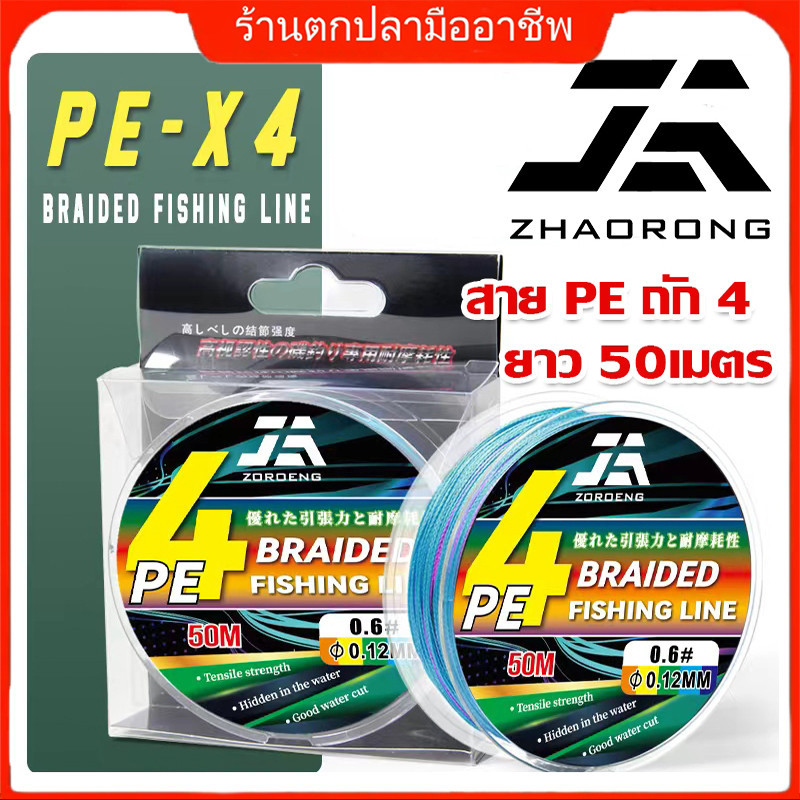 【กรุงเทพ】ZOROENG!! สายพีอีถัก8 สาย สีฟ้า *เหนียว+ทน *ยาว 50 เมตร