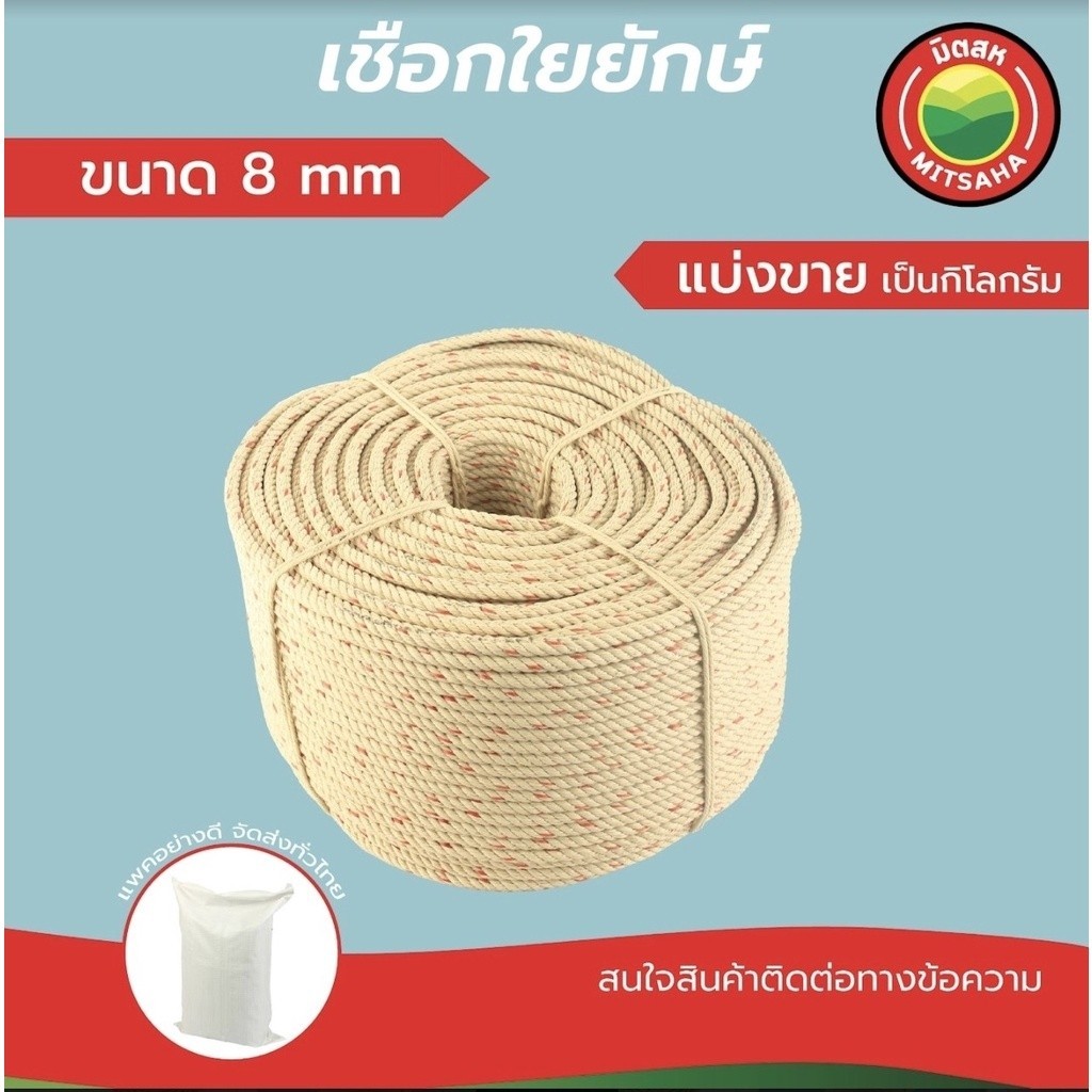 เชือกใยยักษ์ iHomie ขนาด 8 มิล น้ำหนักเริ่มต้น1กิโล เกรดAAA  แบ่งขายเป็นกิโล HDPP Boat Rope เชือกใยย