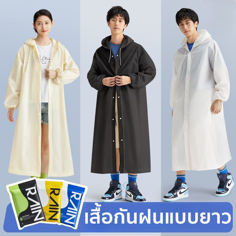 เสื้อกันฝน EVA เสื้อกันฝนแฟชั่น สไตล์เกาหล Rain Coats กันน้ำ แบบหนา เสื้อกันฝนผู้ใหญ่