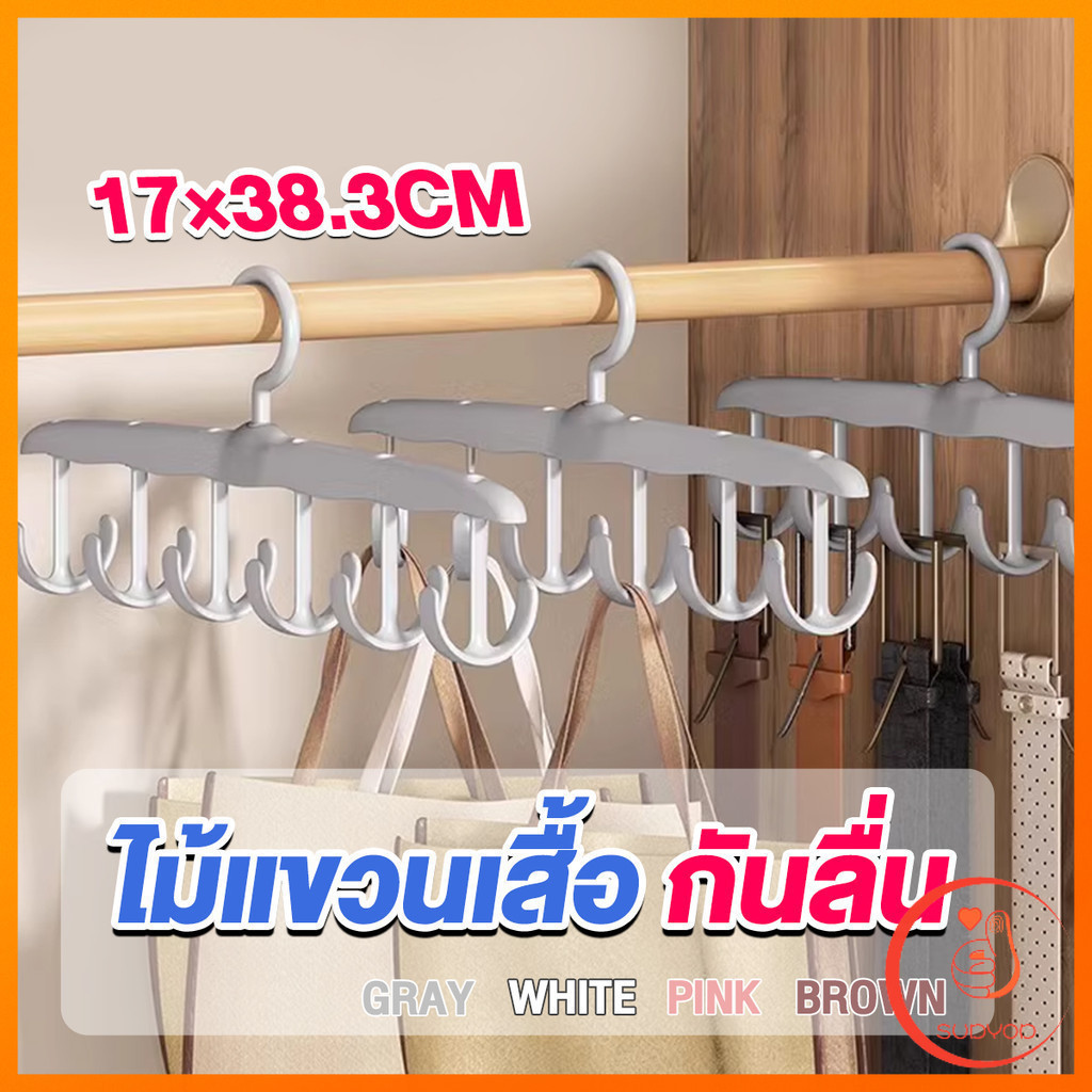 Sudyod ไม้แขวนเสื้อ กันลื่น ใช้งานง่าย ไม้แขวนเสื้ออเนกประสงค์ Clothes hanger