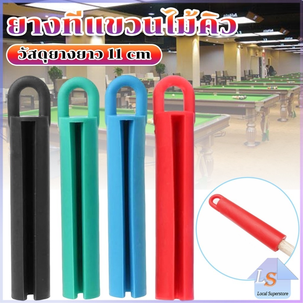ยางแขวนไม้คิว อุปกรณ์เสริมบิลเลียด จัดระบบประหยัดพื้นที่ เก็บง่าย Billiard Cue Shelf