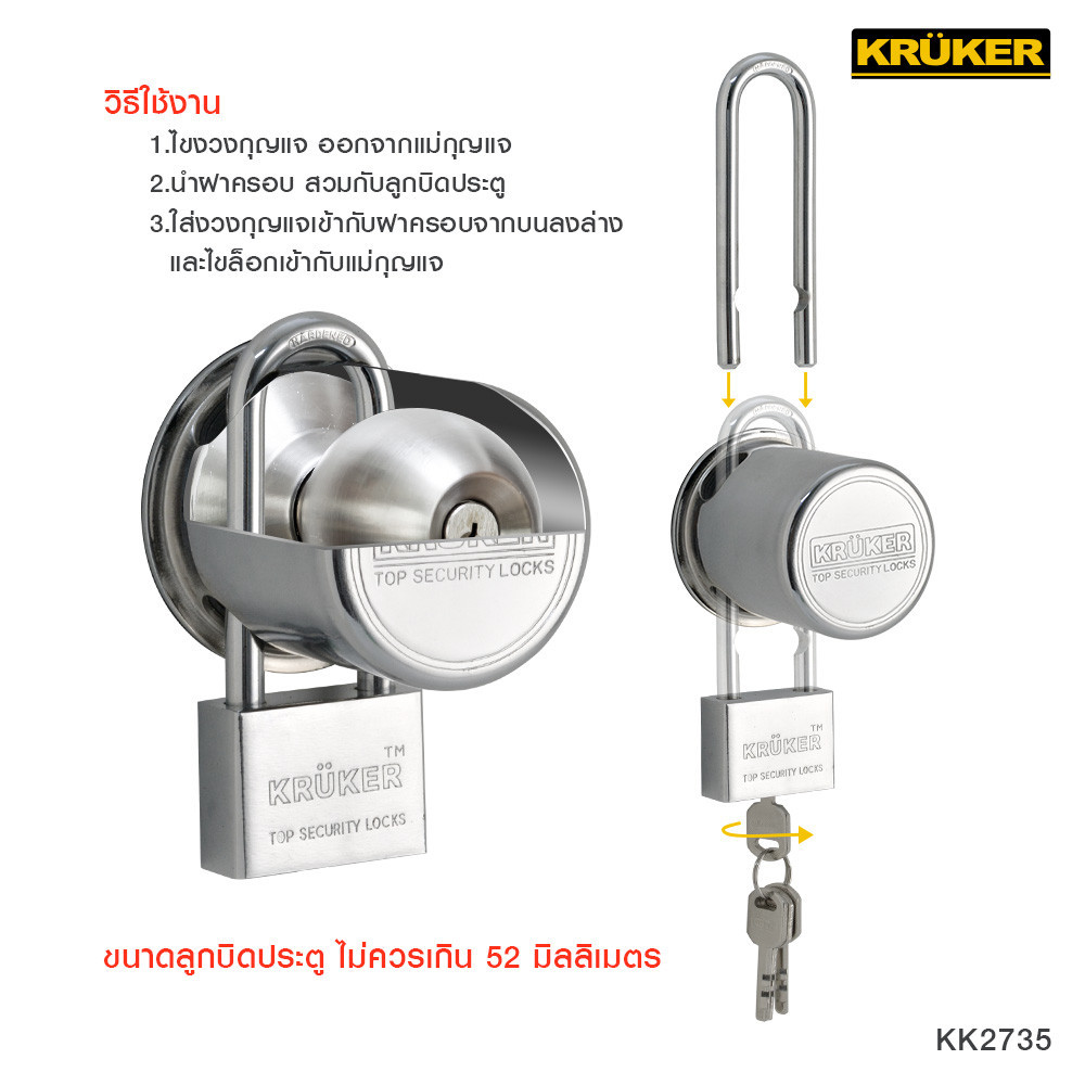 ฝาครอบลูกบิด KRUKER ระบบล็อค 3 ชั้น KK2736
