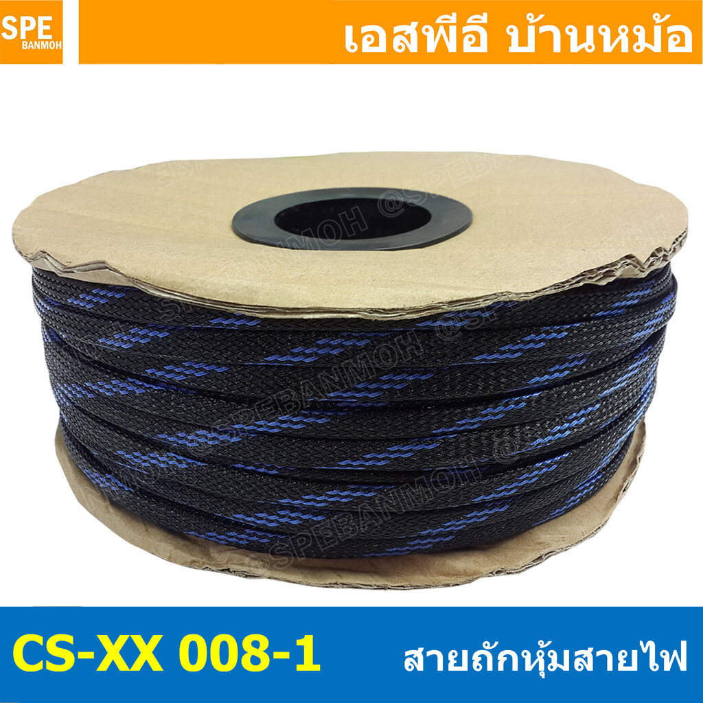 [ 10เมตร ] สายถักลาย 008-1 Expandable Braided Cable Sleeving ปลอกหุ้มสายไฟไนล่อน อย่างหนา ทนความร้อน Cable Sleeving ป...