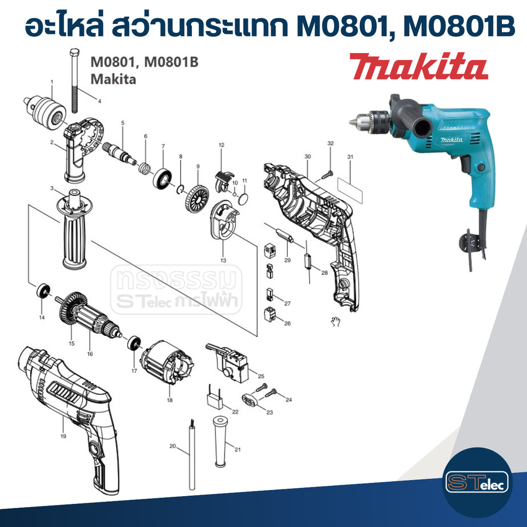 อะไหล่สว่าน Makita M0801, M0801B