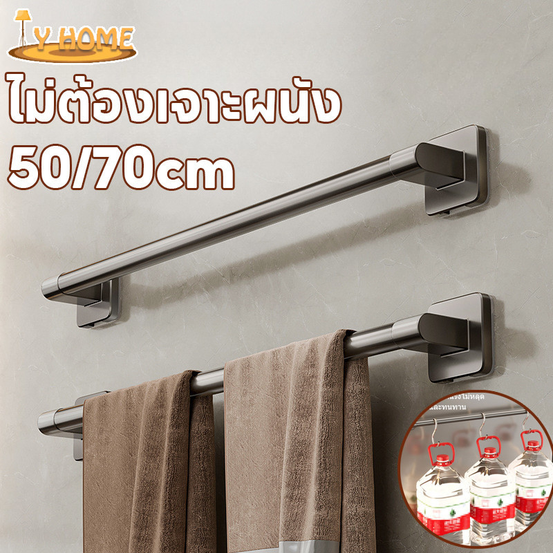 COD ราวแขวนผ้าขนหนู ราวตากผ้า ราวผ้า แสตนเลส ขนาด 50/70cm ไม่ต้องเจาะผนัง แบบติดผนัง  ในห้องน้ำ