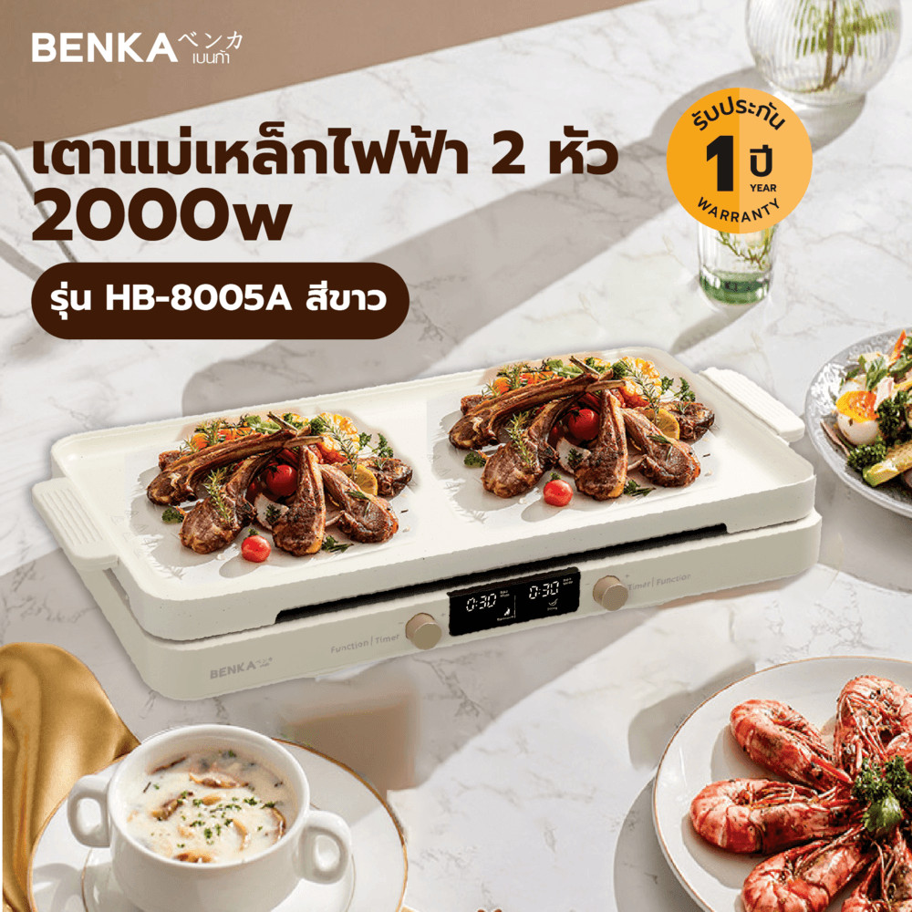 pw639shop BENKA เตาแม่เหล็กไฟฟ้า 2 หัว 2000w รุ่น HB-8005A สีขาว
