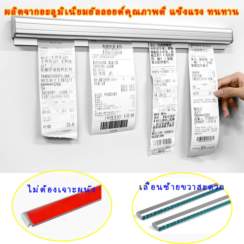 🌟ข้อเสนอสุดพิเศษ🌟 รางเสียบบิล รางออเดอร์ รางเสียบออเดอร์ 30 / 50 / 80 ซม