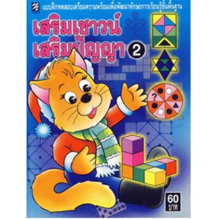 แบบฝึกทดสอบเตรียมความพร้อมเพื่อพัฒนาทักษะการเรียนรู้ขั้นพื้น…