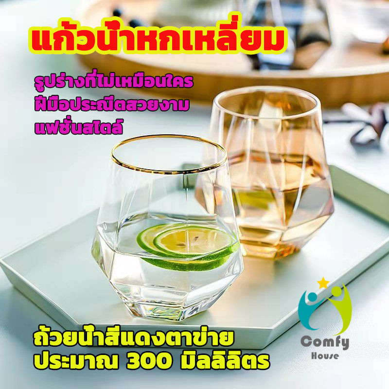 Comfy แก้วเบียร์แก้วน้ำถ้วยหกเหลี่ยม ถ้วยกาแฟ สไตล์เกาหลี glass cup