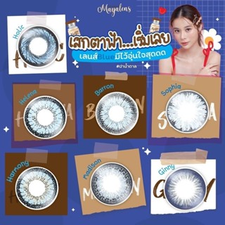 🔥คอนแทคเลนส์ รวมสีฟ้า สายตาปกติ