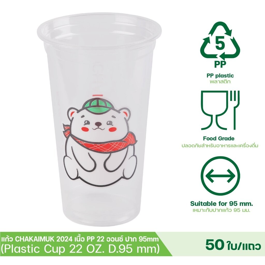 [ยกลัง 20 แถว] แก้วทรงตรง สตาร์บัค แก้วสกรีน ชาไข่มุก แก้วพลาสติกสกรีนลาย แก้วPP แก้ว22ออนซ์ แก้วปาก95 บรรจุ 1,000 ชิ้น ราคา ถูกที่สุด ดีลบีเคเค แกลเลอรีภาพที่ 2