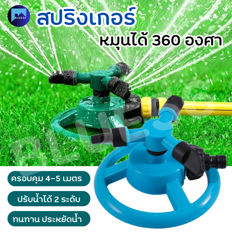 สปริงเกอร์ มินิสปริงเกอร์ หัวสปริงเกอร์ หมุนได้360องศา หัวฉีดปรับมุมได้3แขน รดน้ำต้นไม้ สวน สนามหญ้า