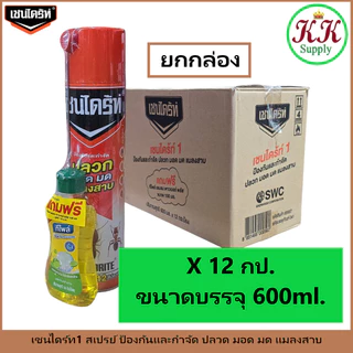 Chaindrite (ยกกล่อง 12 กป.) สเปรย์เชนไดร้ท์ สเปรย์ Chaindrite ยากำจัดปลวก มด มอด และแมลงสาบ