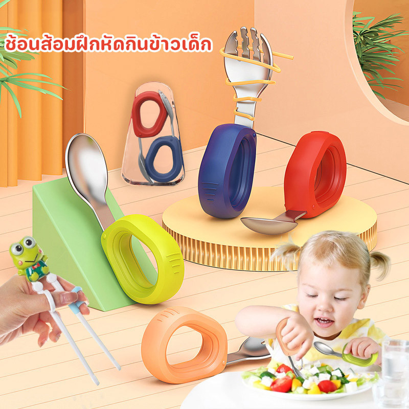 พร้อมส่ง ช้อนเด็ก ช้อนฝึกจับเด็ก เครื่องใช้บนโต๊ะอาหารสแตนเลส ช้อนส้อมฝึกหัดกินข้าวเด็ก