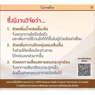 คอลลาสติน กิฟฟารีน Collastin GIFFARINE ผงเยื่อหุ้มเปลือกไข่ 300 มิลลิกรัม