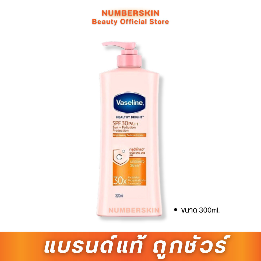 ( 1ขวด ) วาสลีน โลชั่น เฮลธี ไบรท์ ไบรท์เทนนิ่ง ดีเฟนส์ SPF30 PA++ ขนาด 300 มล.