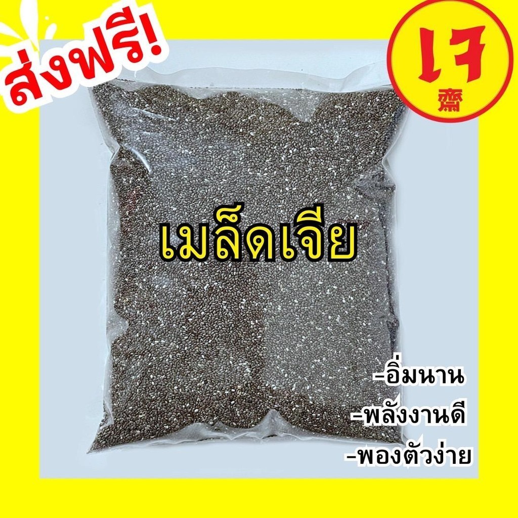 PWshop Chia seeds เมล็ดเจีย ออร์แกนิก เกรดAAA ไม่เหม็นหืน เจ เมล็ดเชีย เม็ดเจีย เม็ดเชีย เมล็ดธัญพืช 500กรัม และ 1กิโล