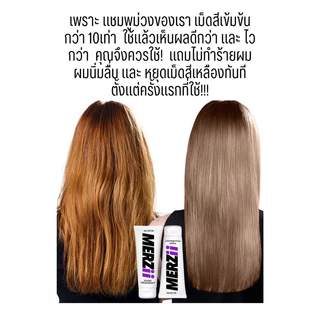 💜ใช้แชมพูม่วงยี่ห้อไหน ไม่เห็นผล ใช้ตัวนี้เลย เม็ดสีของเราเข้มกว่า x10เท่า ฆ่าเหลืองหมดไวกว่าแน่นอน ขนาด 500ml.