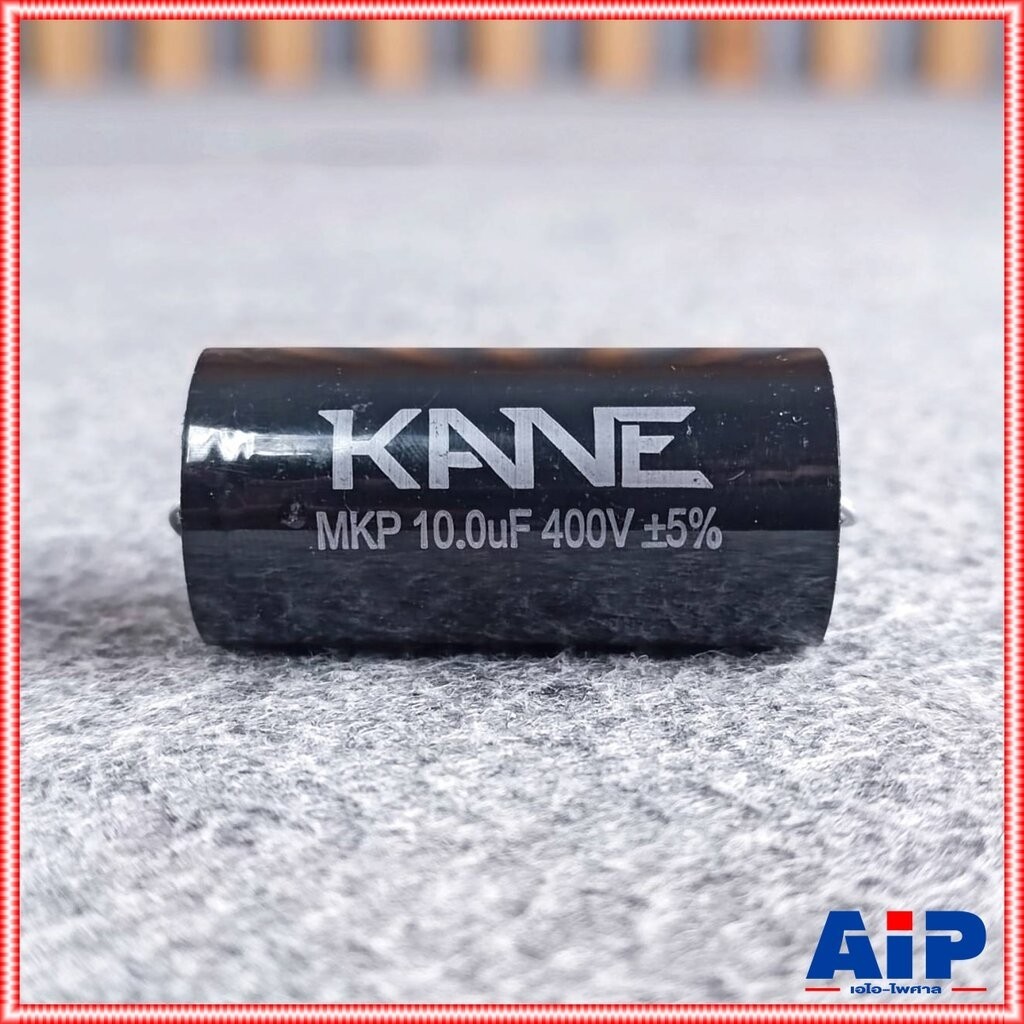 KANE 10UF 400V MKP capacitor c ใส่ลำโพง สีดำ cเสียงกลาง คาปา เสียงกลาง ลำโพง C เสียงกลาง คอนเดนเซอร์