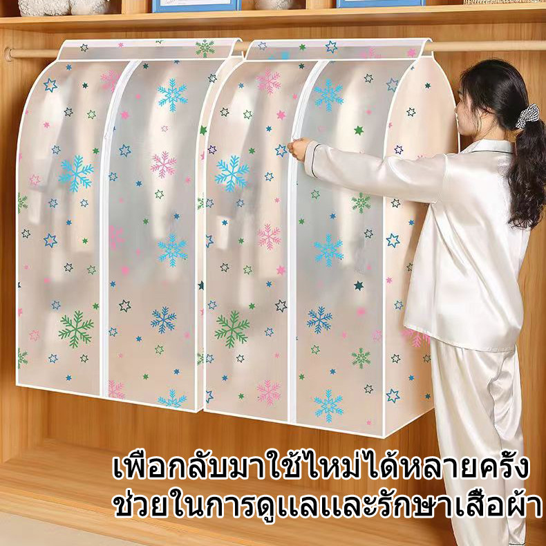 ถุงคลุมเสื้อผ้ากันฝุ่นแบบใส ถุงคลุมเสื้อผ้า พกันฝุ่น&กันน้ำ ถุงคลุม