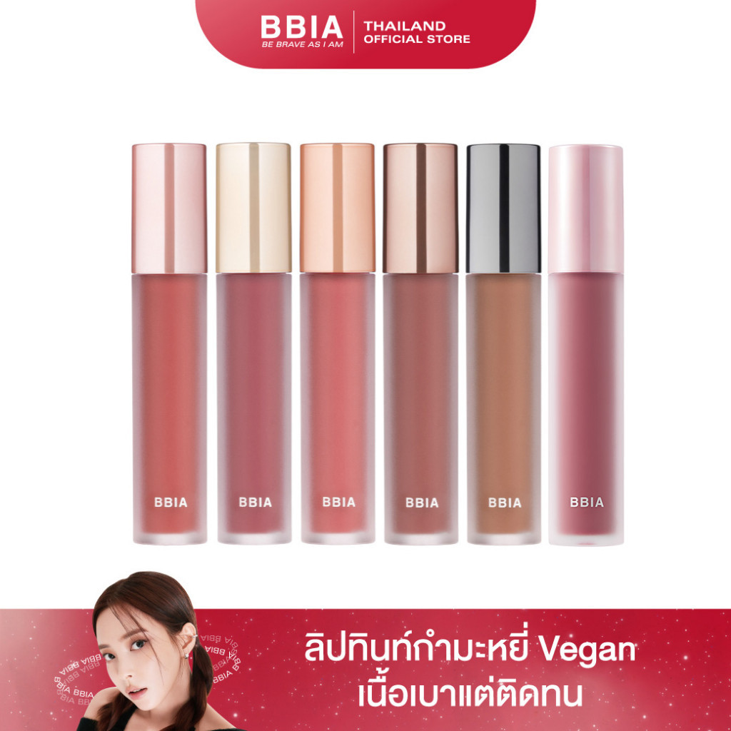 Bbia Last Velvet Tint #เปีย (ลิปสติก, ลิปเวลเวจ, วีแกน)