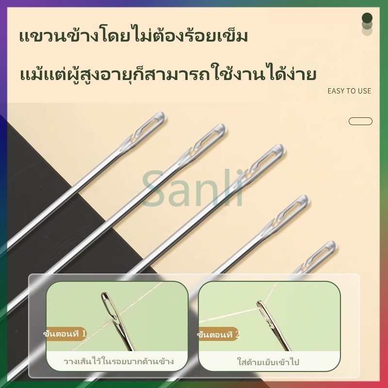 Sanli เข็มเย็บไม่ร้อยด้ายสำหรับผู้สูงอายุ/เข็มเย็บมือ/เข็มปัก/เข็มเย็บผ้า เข็มซ่อนด้าย อุปกรณ์ร้อยด้าย