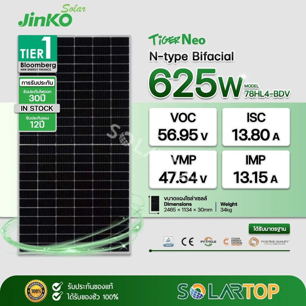 แผงโซล่าเซลล์ Jinko 625w N-type BIFACIAL มีประกันแผงเสียหายระหว่างจัดส่ง [จัดส่งฟรีทั่วประเทศ*]