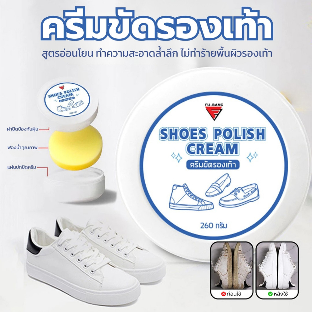 ครีมขัดรองเท้าขาว น้ำยาขัดรองเท้าขาว White Shoe Cleaner พร้อมฟองน้ำสำหรับขัด