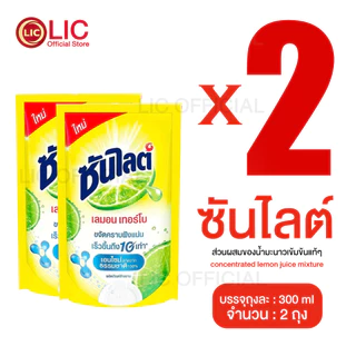 ซันไลต์ เลมอน น้ำยาล้างจาน 300-500 มล. ถุงเติม Sunlight Lemon Turbo พร้อมส่ง [S]