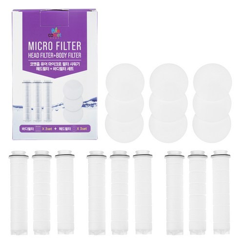 Comet Home Pure Micro Filter หัวฝักบัวกรอง 9P + Body Filter 9P ชุด