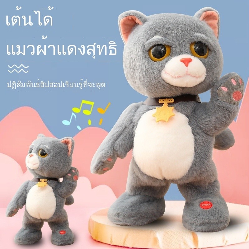 Fun Nest Shaking Meow Net Red Bamboo แมวร้องเพลงและเต้นรำ Simulation ตุ๊กตาไฟฟ้า Meng Favor เด็กปริศนา ของเล่นเด็ก Fun Nest Shaking Meow