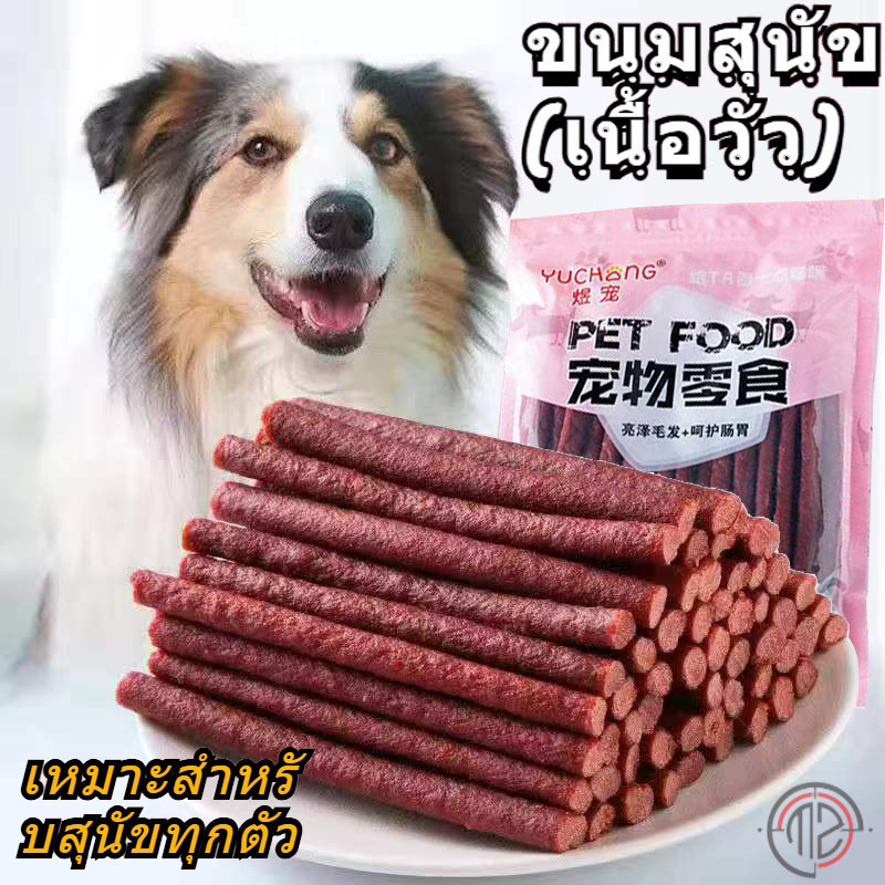 จัดส่งที่รวดเร็ว! ขนมสุนัขโปรตีนสูงและไขมันต่ําทําจากเนื้อวัวเพื่อปกป้องสุขภาพฟัน แพ็คละ 500 กรัมขนมสุนัข รสเนื้อ