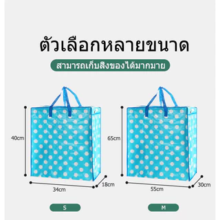ถุงกระสอบ ถุงกระสอบใส่เสื้อผ้า หนาพิเศษ ลายจุดสี ย้ายบ้าน กันน้ำ กันฉีก ขาด ทนแดดทนฝน ใหญ่กว่าทั่วไป