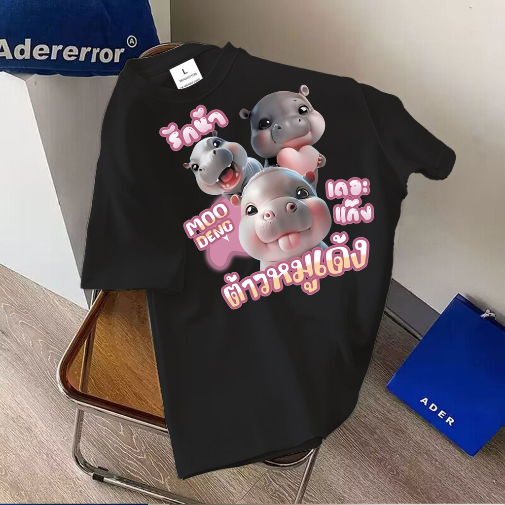 เสื้อยืด มูเดงฮิปโป เสื้อยืดเด้งหมูแคระฮิปโปน่ารัก