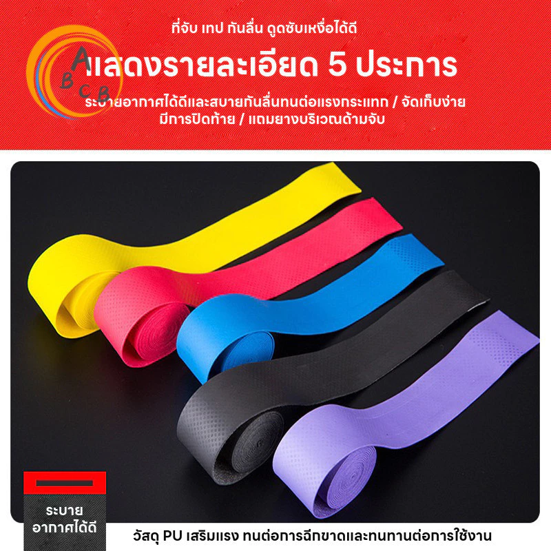 Urban warg gad กริปพันด้าม แบดมินตัน เทปพันกันลื่น ผ้าพันด้ามไม้แบด เทปพันด้ามจับไม้แบดมินตัน กันลื่น