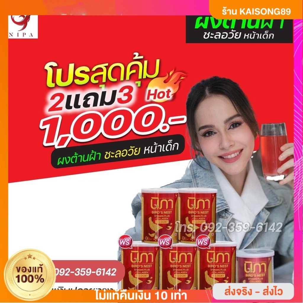 2 Get 3(ของแถมจำนวนจำกัด) นิภาวิตามิน Nipa collagen  ดูแลผิว ฝ้า ดูแลร่างกาย ส่งฟรี สลาย ฝ้า กระ คอล
