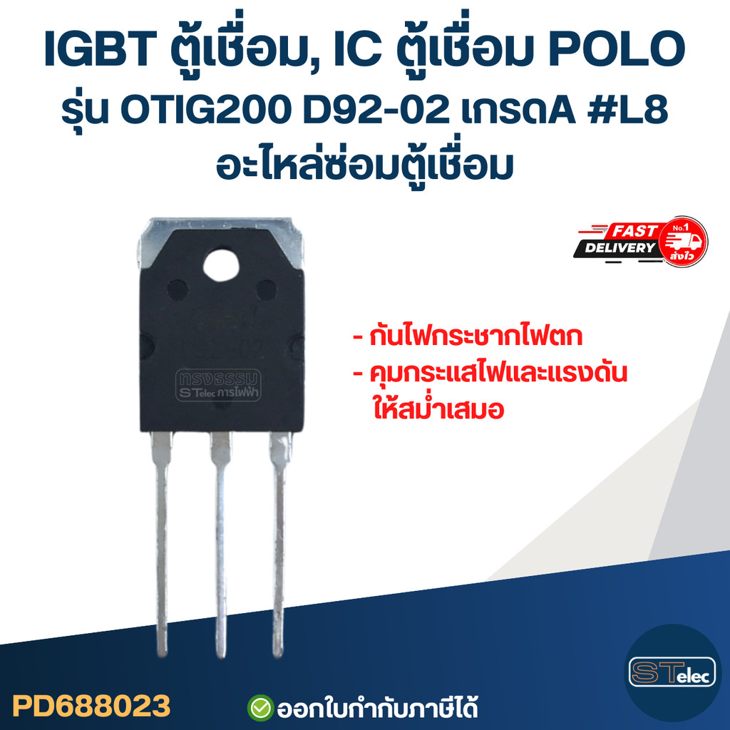 IGBT ตู้เชื่อม, IC ตู้เชื่อม POLO รุ่น OTIG200 D92-02 เกรดA กันไฟกระชาก ไฟตก คุมกระแสไฟและแรงดันให้สม่ำเสมอ #L8 อะไหล...