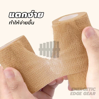 ผ้าพันแผลแบบยืดหยุ่น ผ้าพันแผลเพื่อการปกป้อง การป้องกันการบาดเจ็บจากการเล่นกีฬา สำหรับอาการเคล็ดขัดยอก