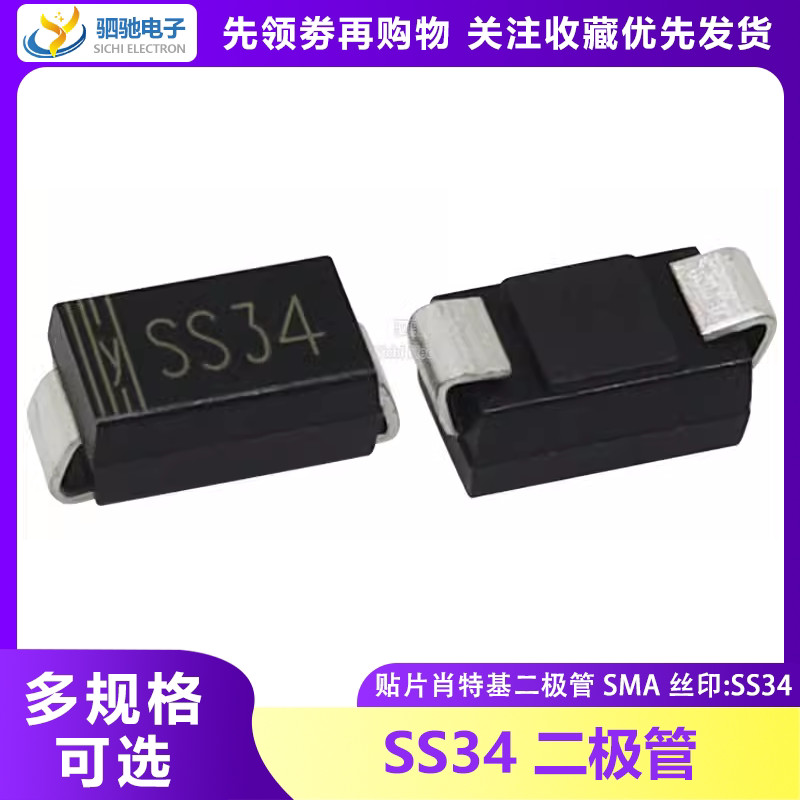 Ss34 SMA Patch IN5822/1N5822 4MMX2.6MM ไดโอดผลิตภัณฑ์ของแท้