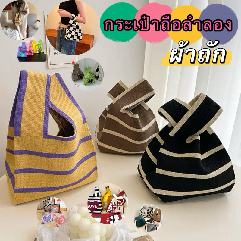 365mallshop(6623) กระเป๋าถือลําลอง ผ้าถัก ลายสก๊อต แฮนด์เมด